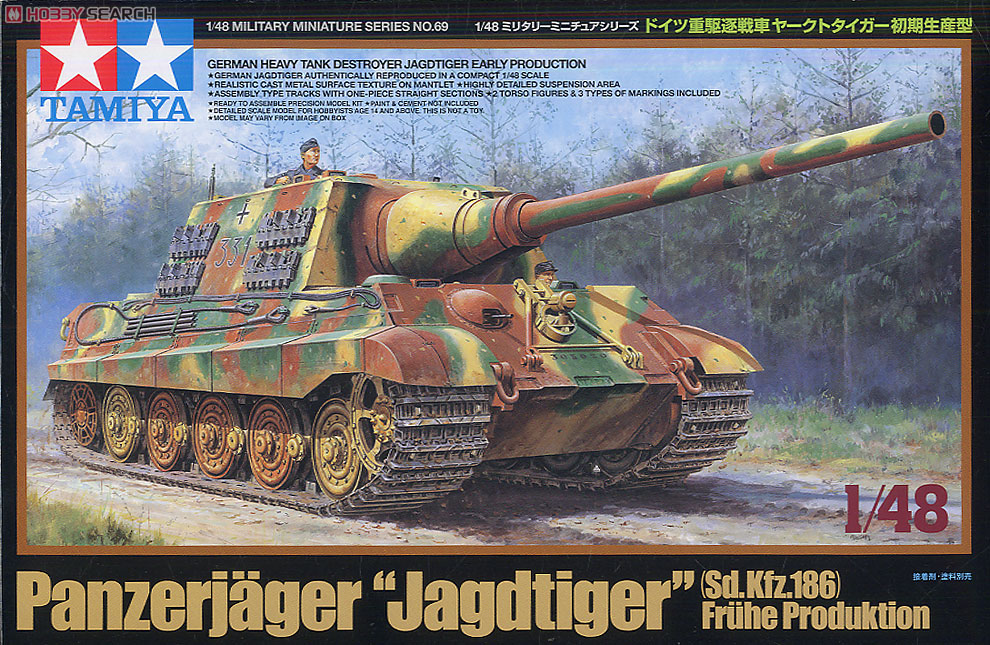 ドイツ重駆逐戦車 ヤークトタイガー 初期生産型 (プラモデル) - ホビー