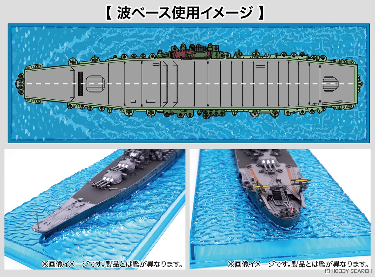 日本海軍航空母艦 信濃 (プラモデル) - ホビーサーチ ミリタリープラモ