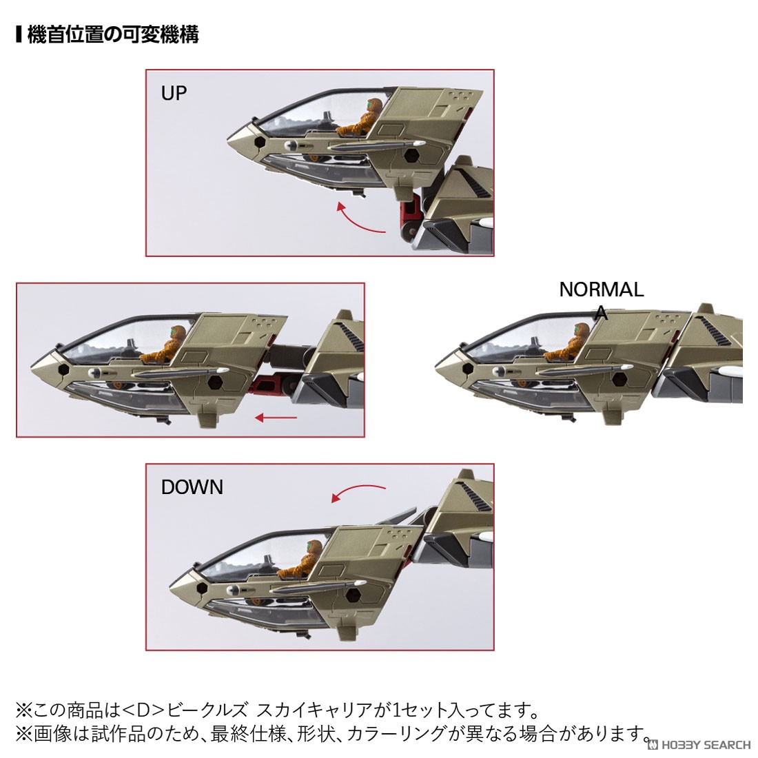 ダイアクロン ＜D＞ビークルズ スカイキャリア (完成品) - ホビー