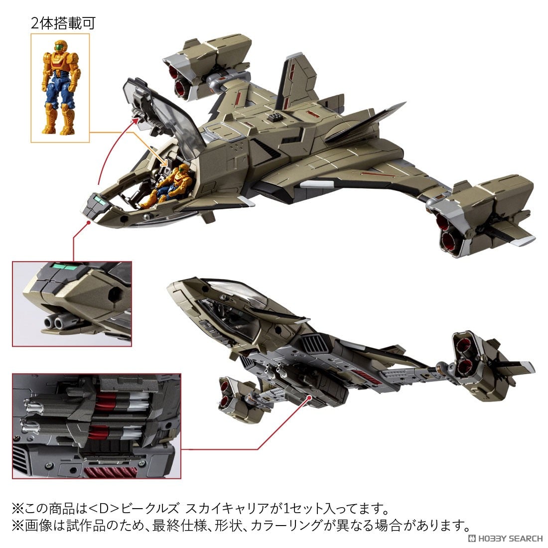 ダイアクロン ＜D＞ビークルズ スカイキャリア (完成品) - ホビー