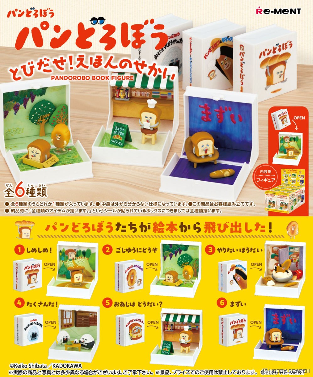 パンどろぼう とびだせ！えほんのせかい (6個セット) (キャラクター