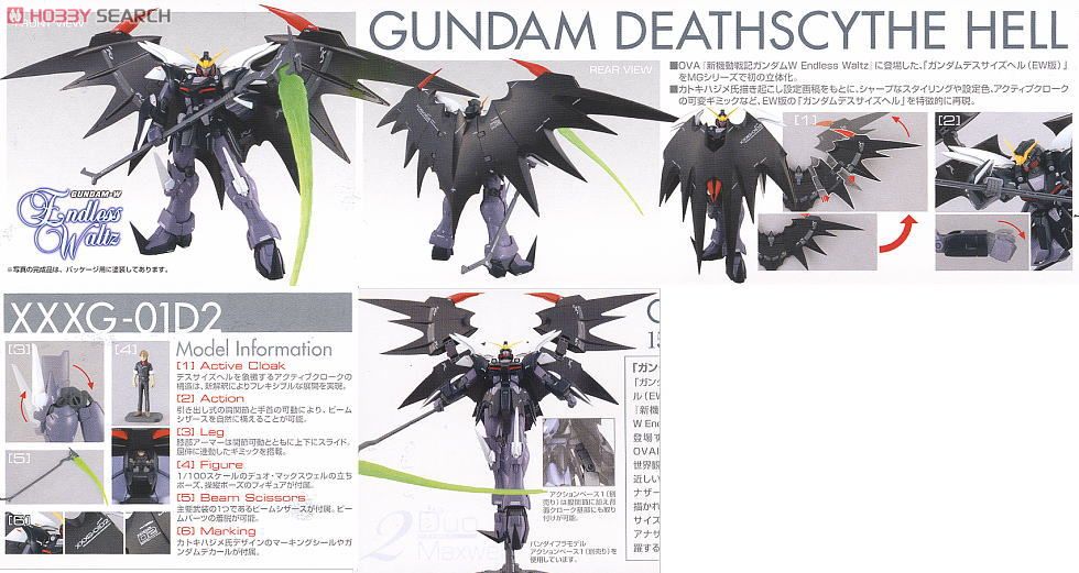ガンダムデスサイズヘル EW版 (MG) (ガンプラ) - ホビーサーチ ガンプラ他