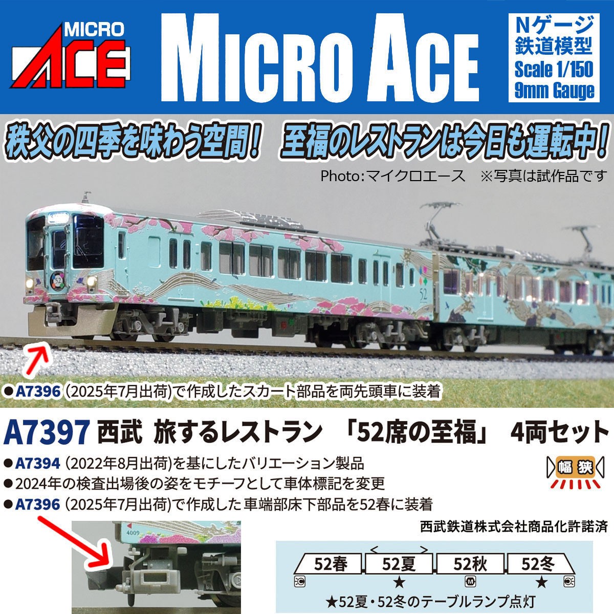 西武 旅するレストラン「52席の至福」4両セット (4両セット) (鉄道模型