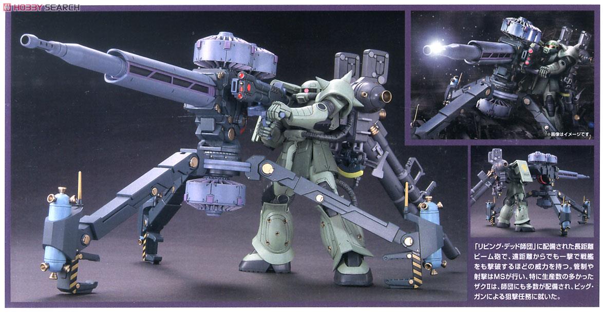 量産型ザク＋ビッグガン (ガンダムサンダーボルト版) (HG) (ガンプラ