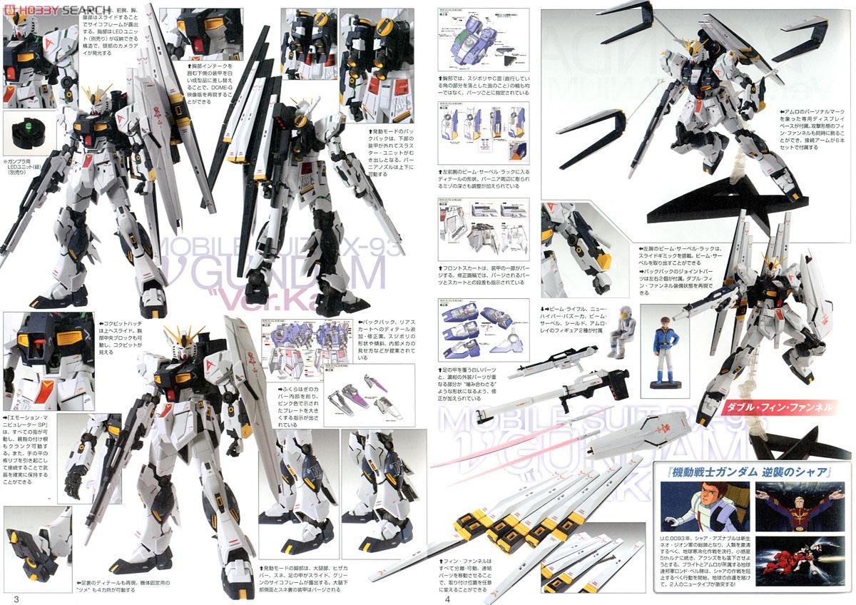 RX-93 νガンダム Ver.Ka チタニウムフィニッシュ (MG) (ガンプラ