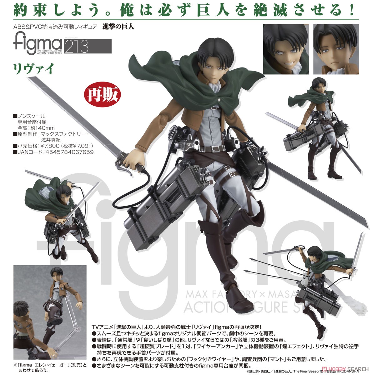 figma リヴァイ (フィギュア) - ホビーサーチ フィギュア