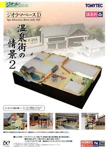 ジオラマベースD ～温泉街の情景2～ (鉄道模型) - ホビーサーチ 鉄道模型 N