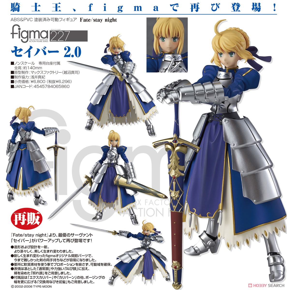 figma セイバー 2.0 (フィギュア) - ホビーサーチ フィギュア