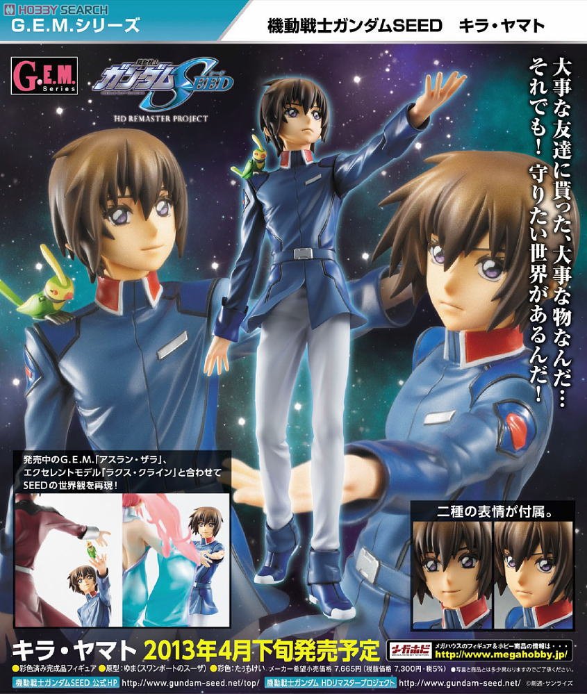 G.E.M.シリーズ 機動戦士ガンダムSEED キラ・ヤマト (フィギュア