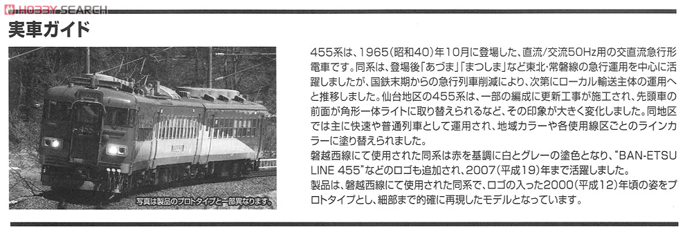 JR 455系 電車 (磐越西線) (3両セット) (鉄道模型) - ホビーサーチ