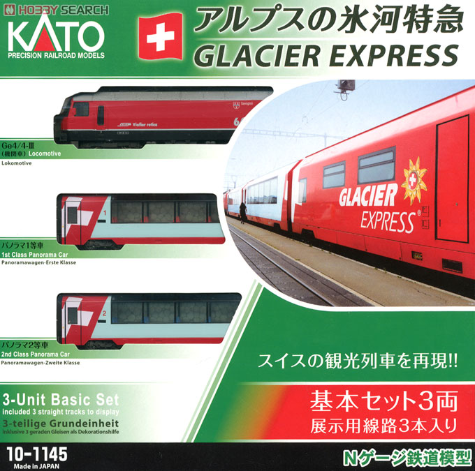 アルプスの氷河特急 基本セット (展示用線路3本入り) (基本・3両セット