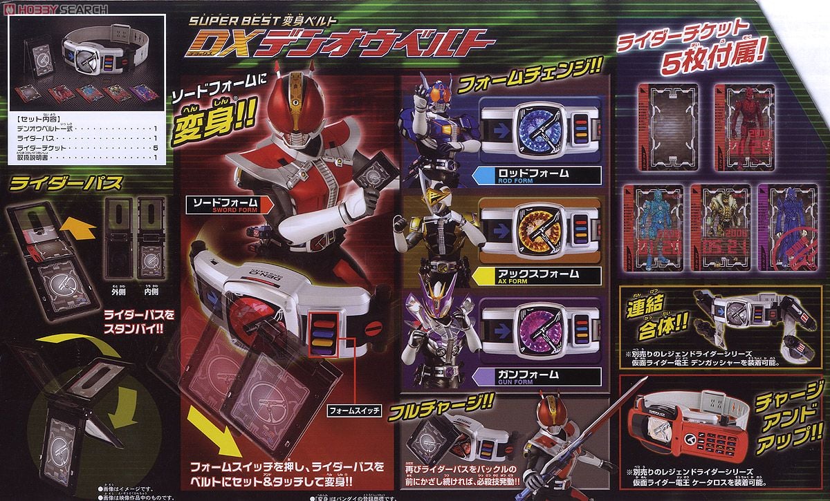スーパーベスト 変身ベルト DXデンオウベルト (変身・なりきり