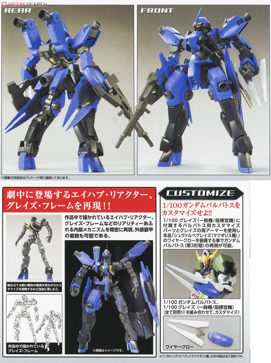 シュヴァルベグレイズ (マクギリス機) (1/100) (ガンプラ) - ホビー