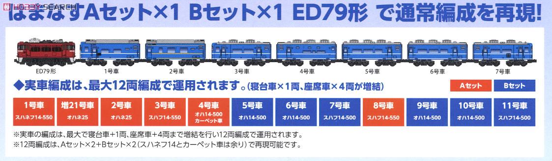 Bトレインショーティー JR北海道「はまなす」 14系 Bセット (3両セット