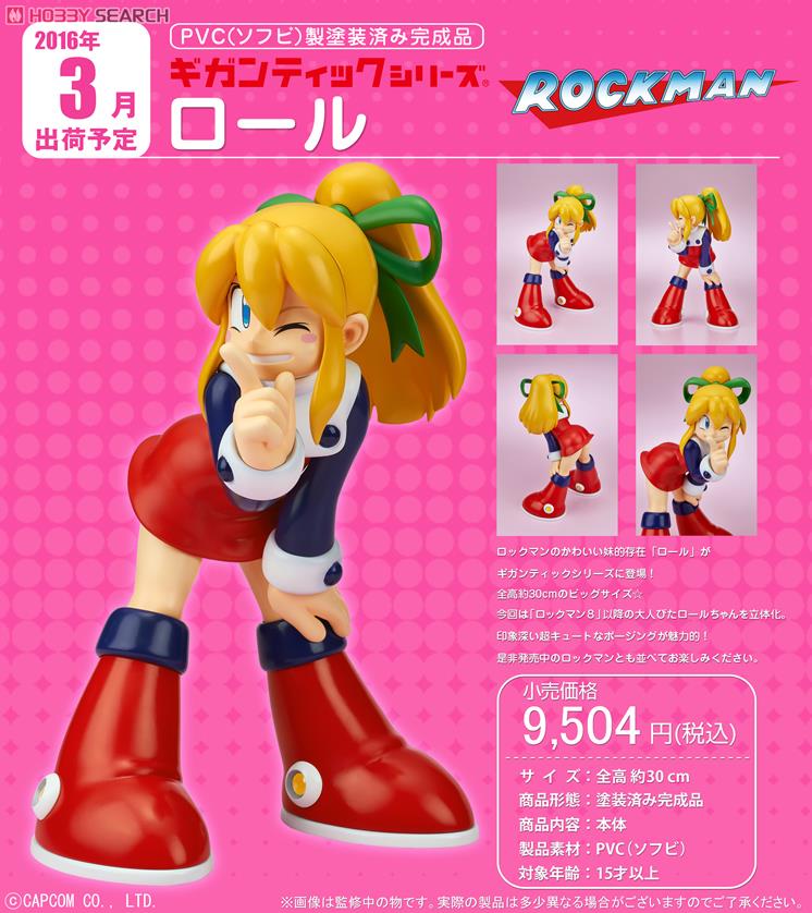 ギガンティックシリーズ ロール (完成品) - ホビーサーチ ロボット・特撮