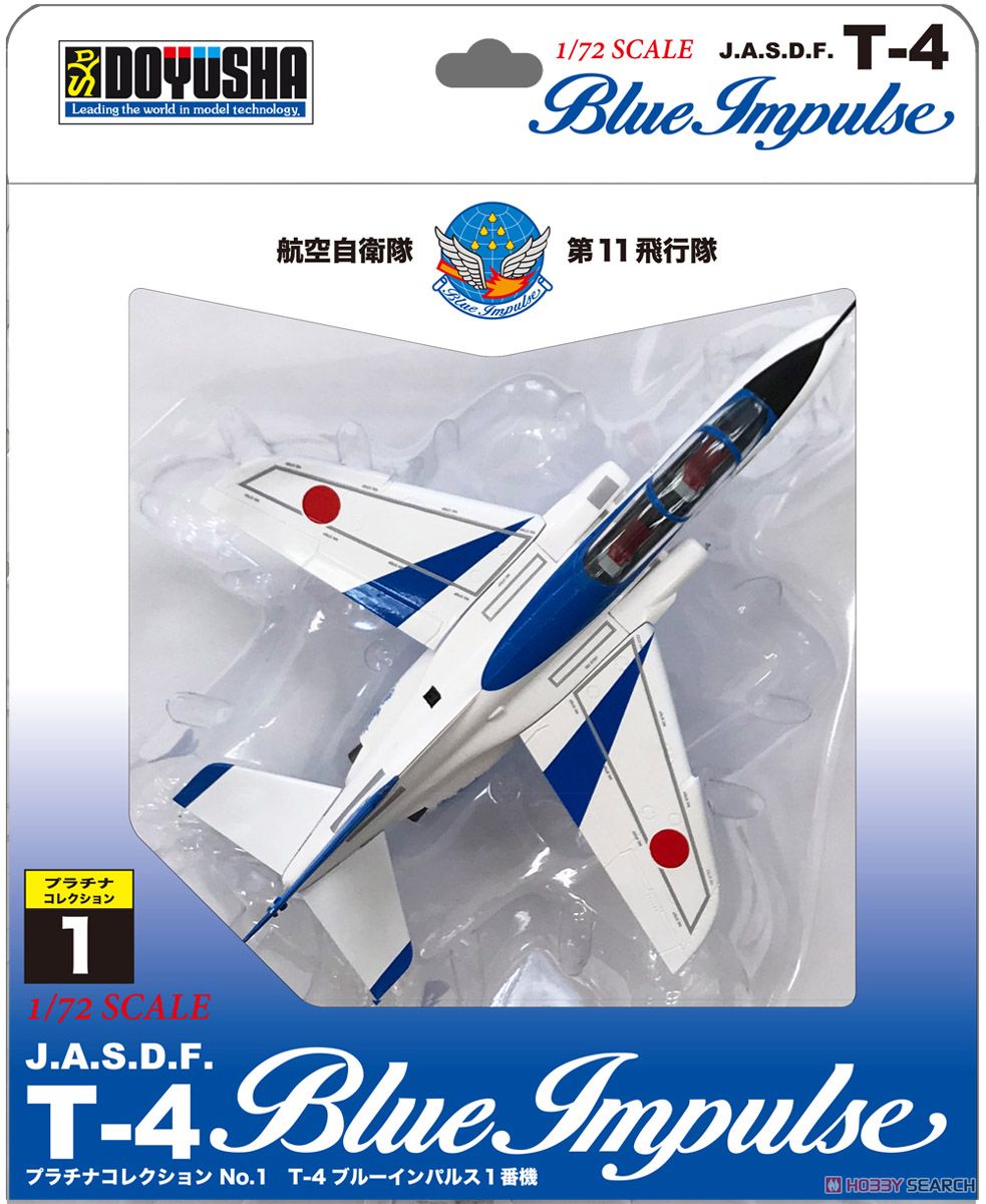 T-4 ブルーインパルス 1番機 (完成品飛行機) - ホビーサーチ 飛行機他