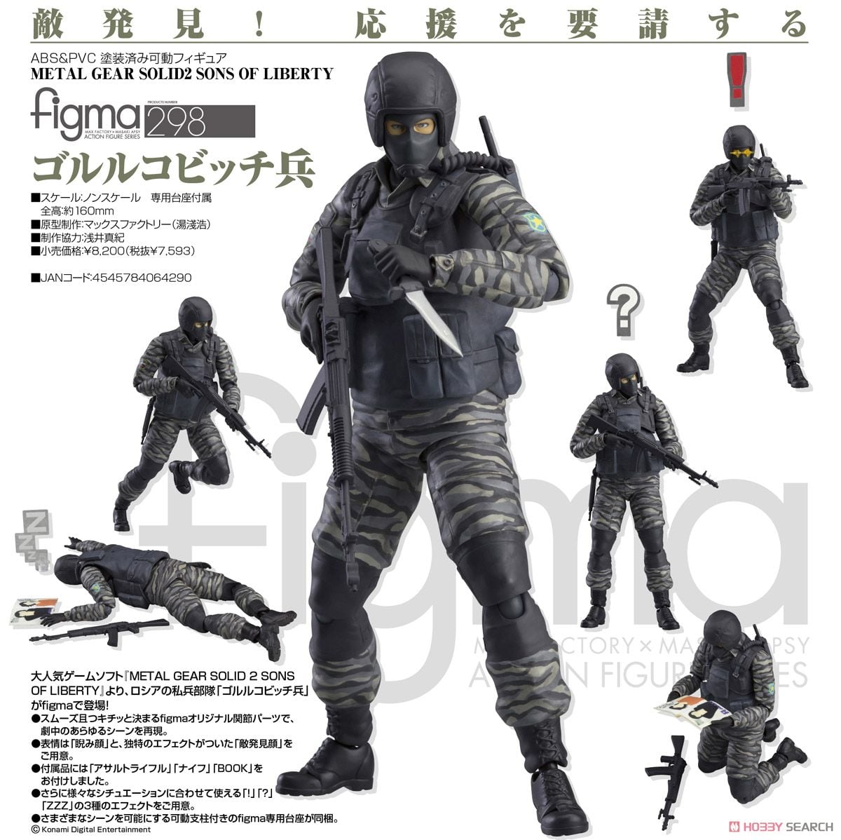 figma ゴルルコビッチ兵 (フィギュア) - ホビーサーチ フィギュア