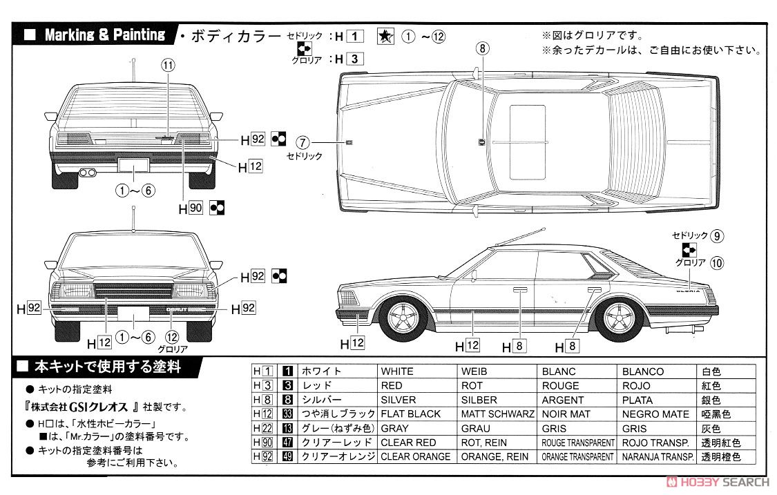 日産セドリック/グロリア ターボ(430) (プラモデル) - ホビーサーチ