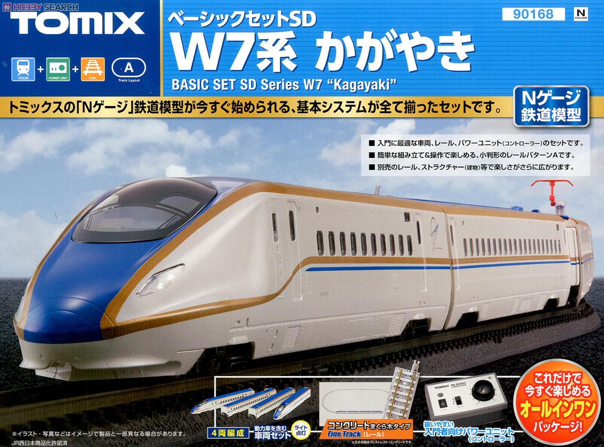 ベーシックセットSD W7系 かがやき (4両セット) (レールパターンA