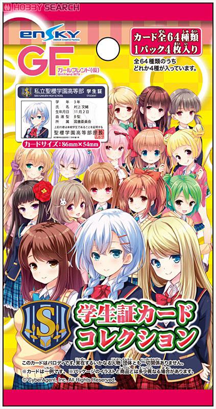 ガールフレンド(仮) 学生証カードコレクション (20パック入