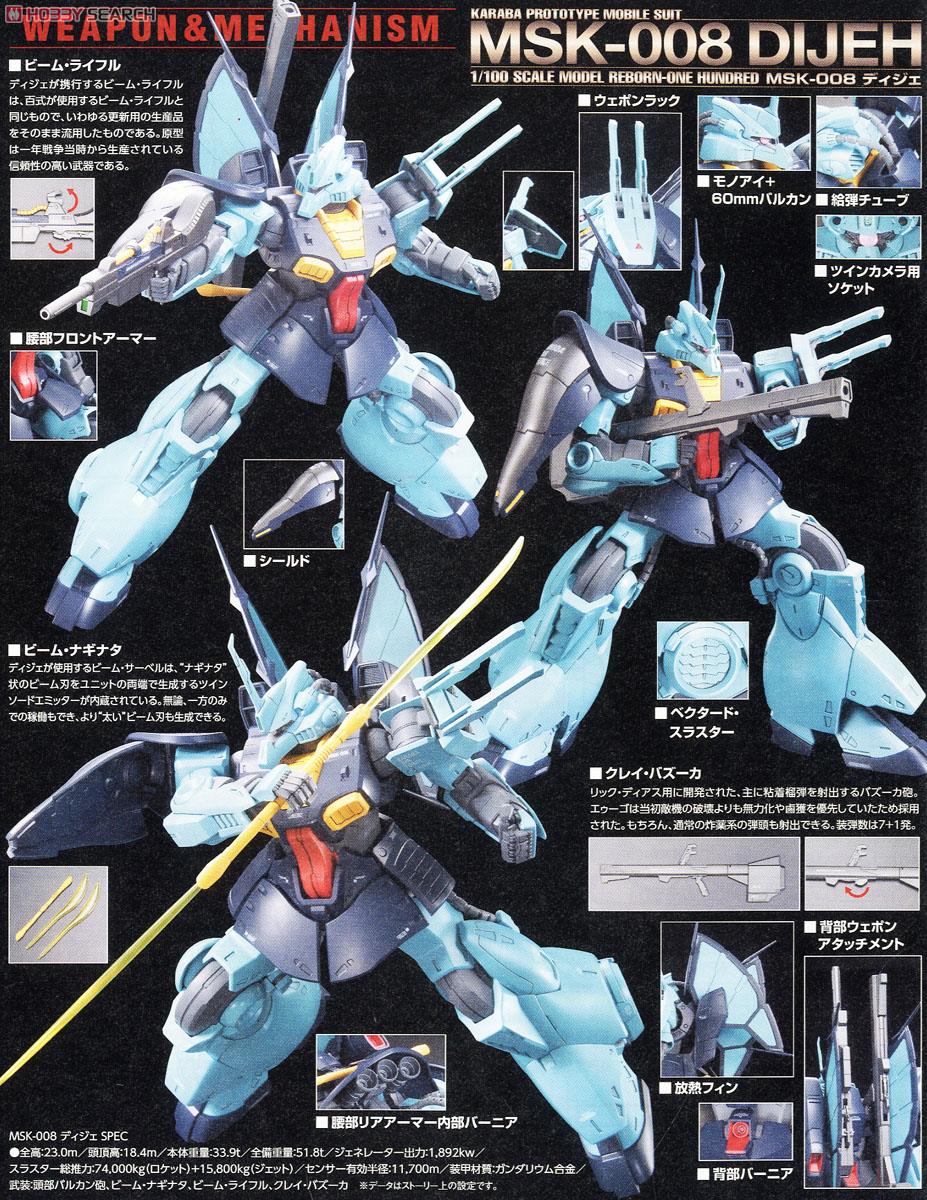 ディジェ (RE/100) (ガンプラ) - ホビーサーチ ガンプラ他
