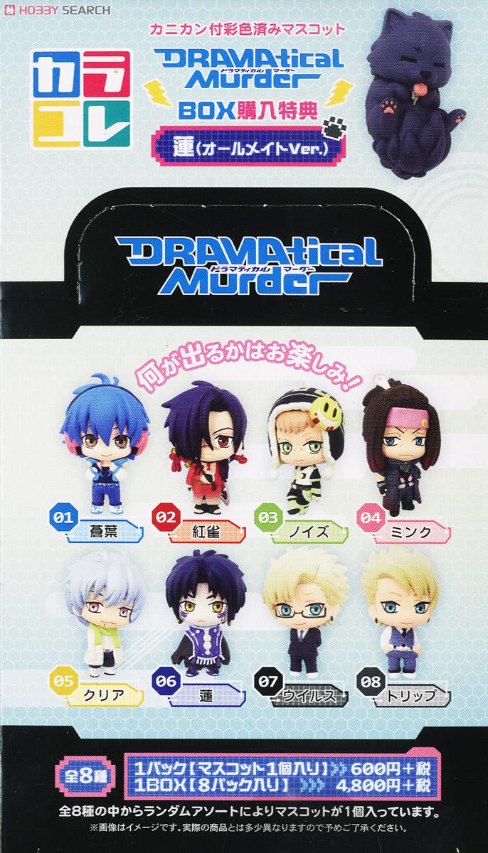 カラコレ DRAMAtical Murder 8個セット (フィギュア) - ホビーサーチ