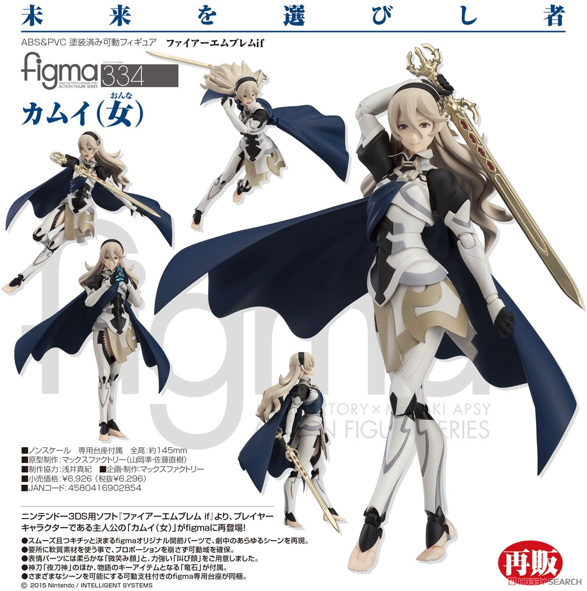 figma カムイ(女) (フィギュア) - ホビーサーチ フィギュア