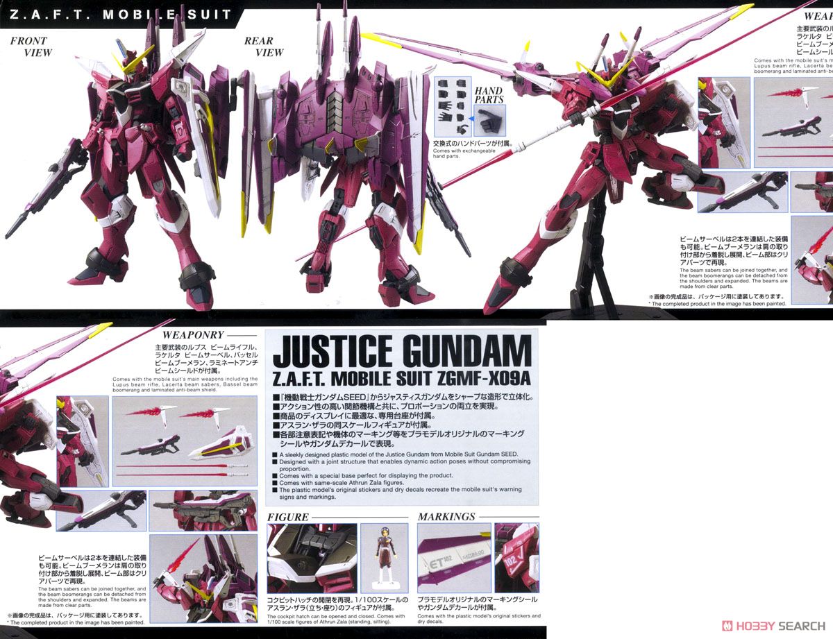ジャスティスガンダム (MG) (ガンプラ) - ホビーサーチ ガンプラ他