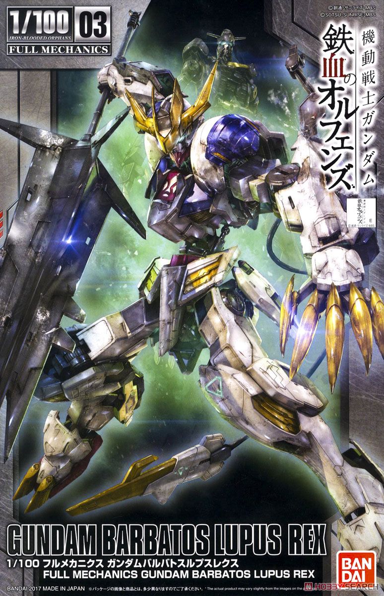 ガンダムバルバトスルプスレクス (1/100) (ガンプラ) - ホビーサーチ