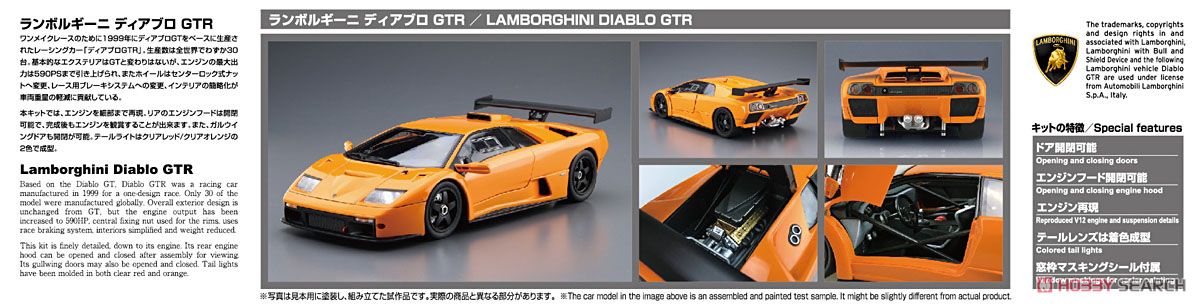 Lamborghini Diablo GTR (Model Car) - HobbySearch Model Car Kit Store