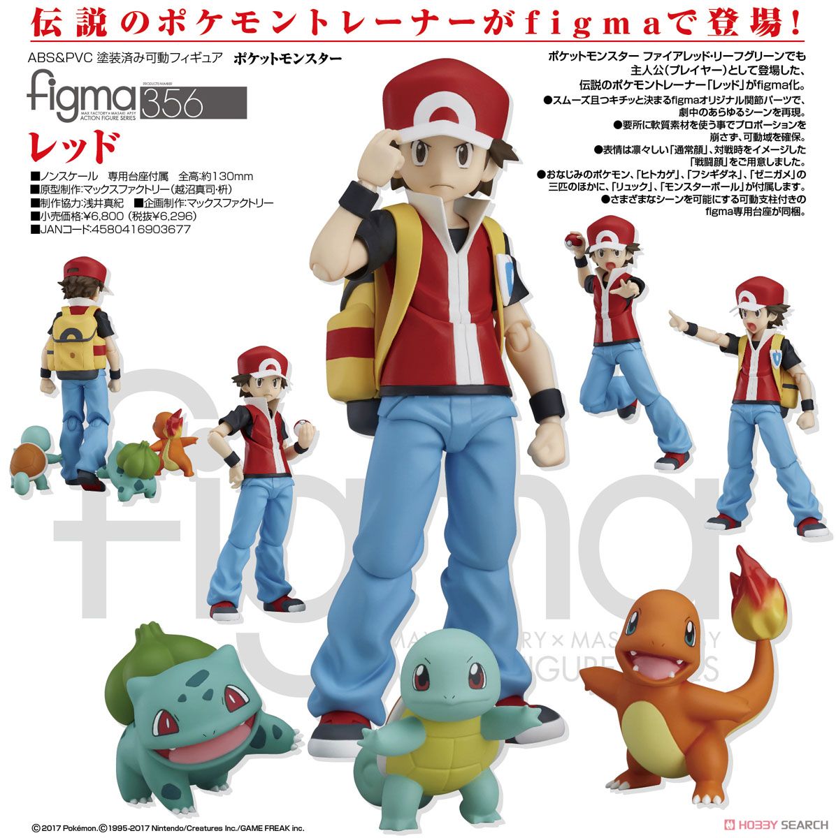 figma レッド (フィギュア) - ホビーサーチ フィギュア