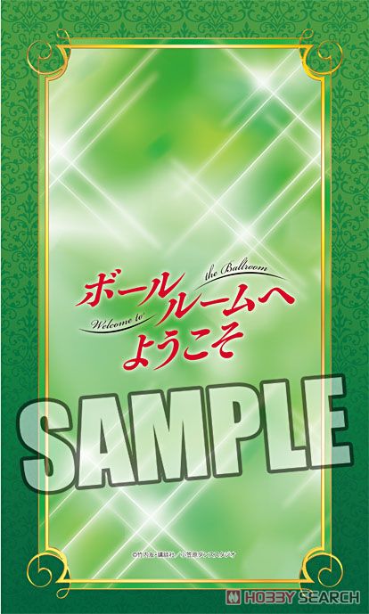 ボールルームへようこそ もぎゅっとクッション 「仙石要