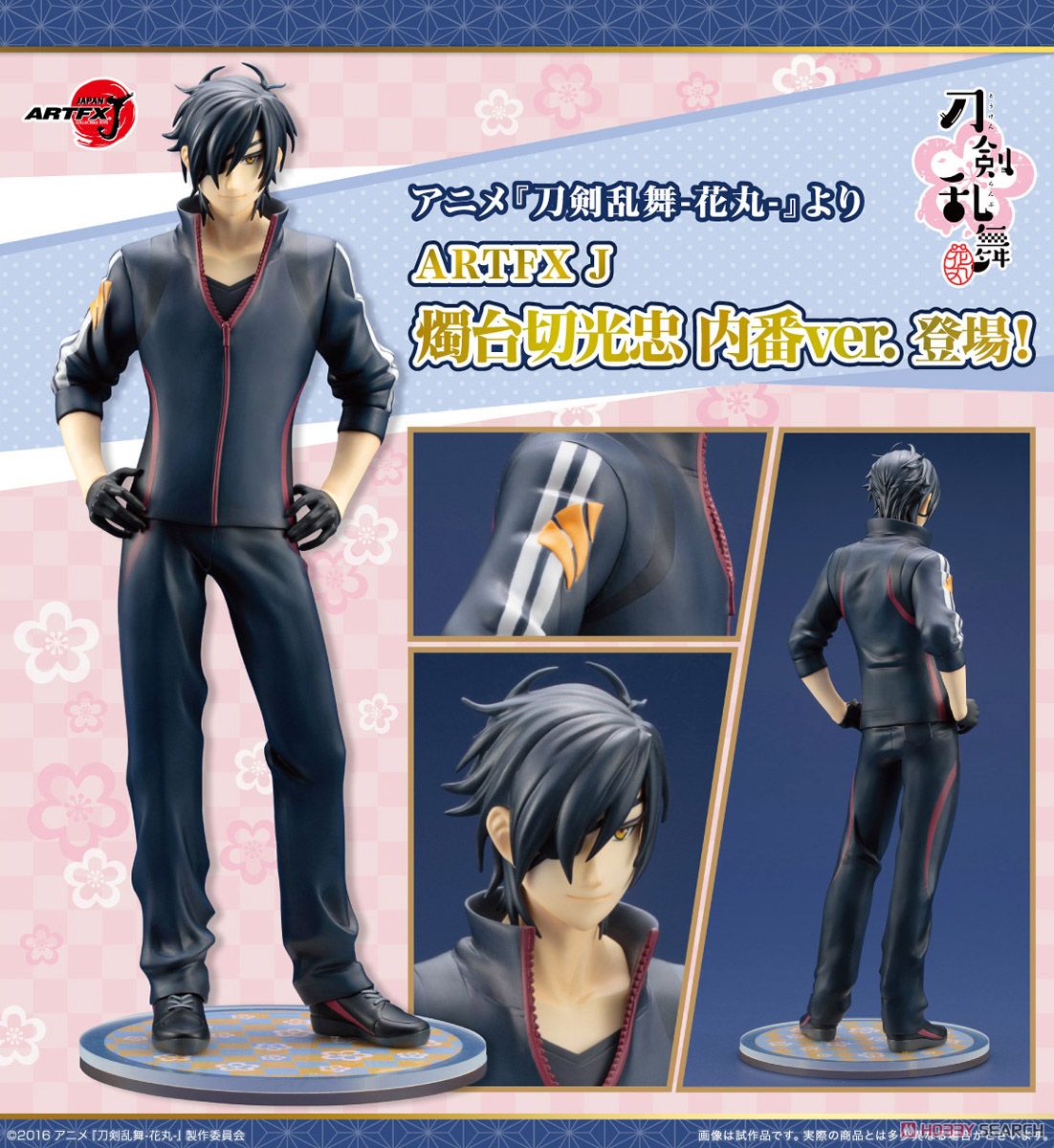 ARTFX J 燭台切光忠 内番ver. (フィギュア) - ホビーサーチ フィギュア