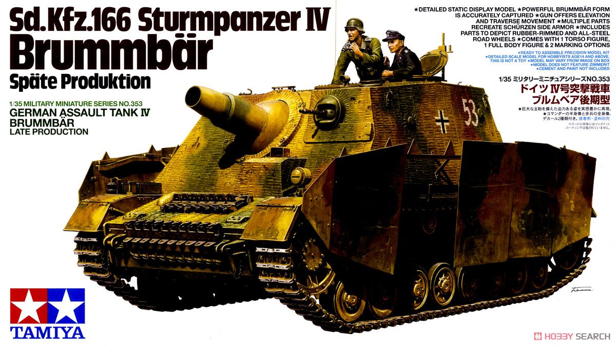 ドイツ IV号突撃戦車 ブルムベア 後期型 (プラモデル) - ホビーサーチ