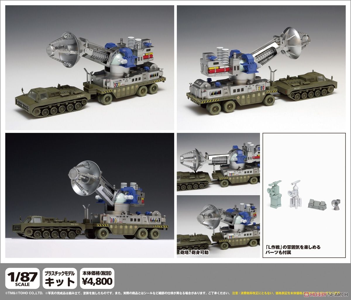 66式メーサー殺獣光線車 (プラモデル) - ホビーサーチ ガンプラ他