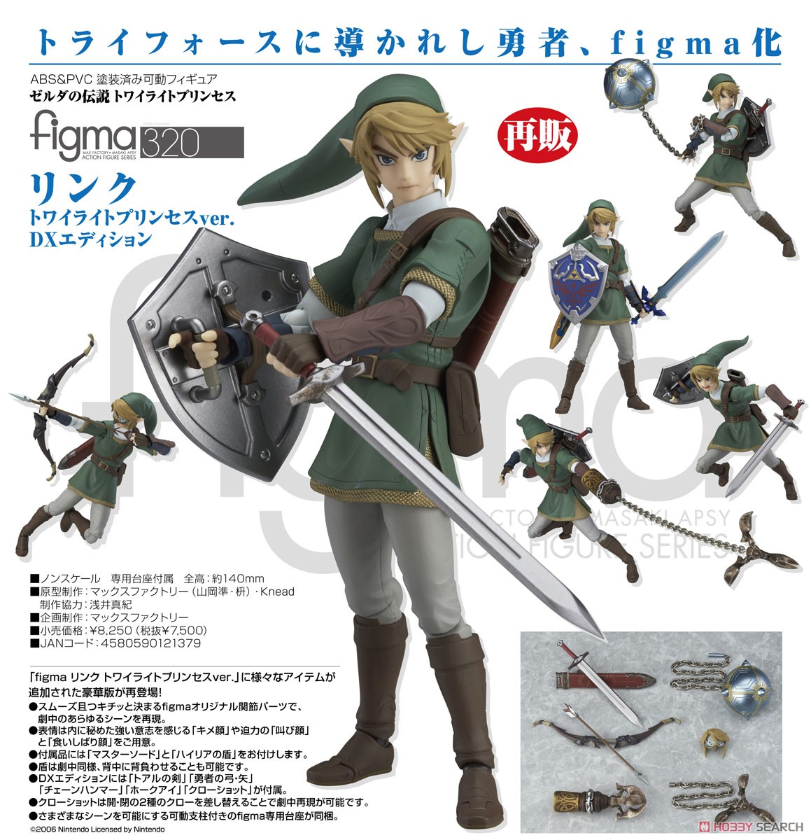 figma リンク トワイライトプリンセスver. DXエディション (フィギュア