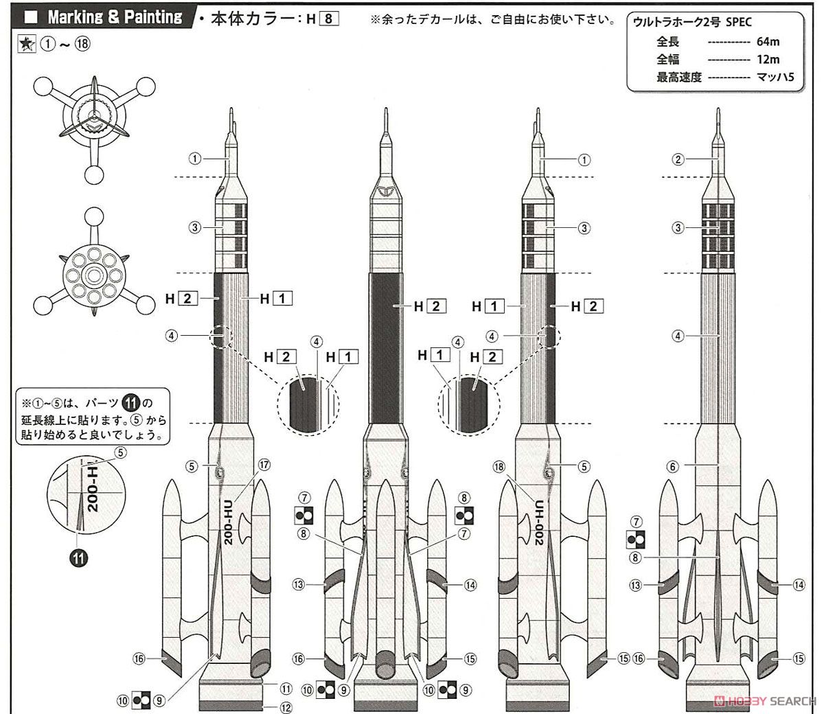 ウルトラホーク2号 (プラモデル) - ホビーサーチ ガンプラ他