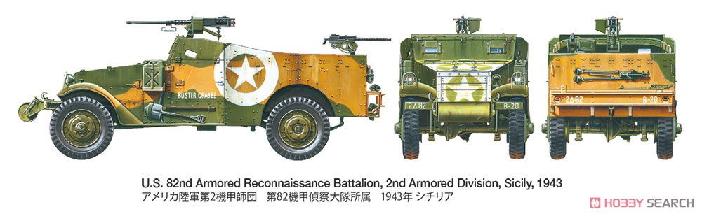 M3A1 スカウトカー (プラモデル) - ホビーサーチ ミリタリープラモ