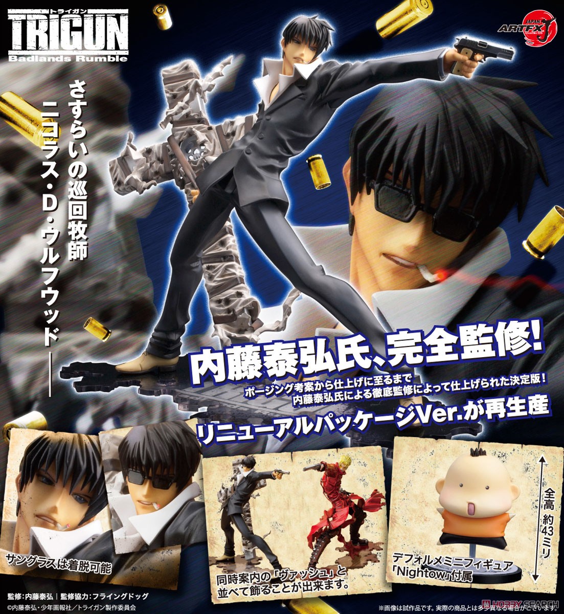 ARTFX J ニコラス・D・ウルフウッド リニューアルパッケージver