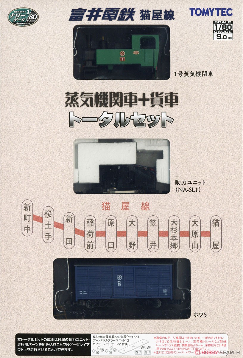 鉄道コレクション ナローゲージ80 富井電鉄 猫屋線 蒸気機関車＋貨車