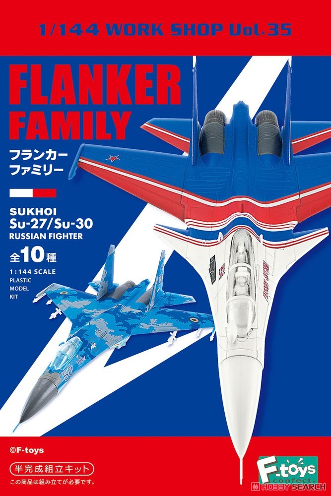 スホーイ Su-27/Su-30 フランカーファミリー BOX (10個セット