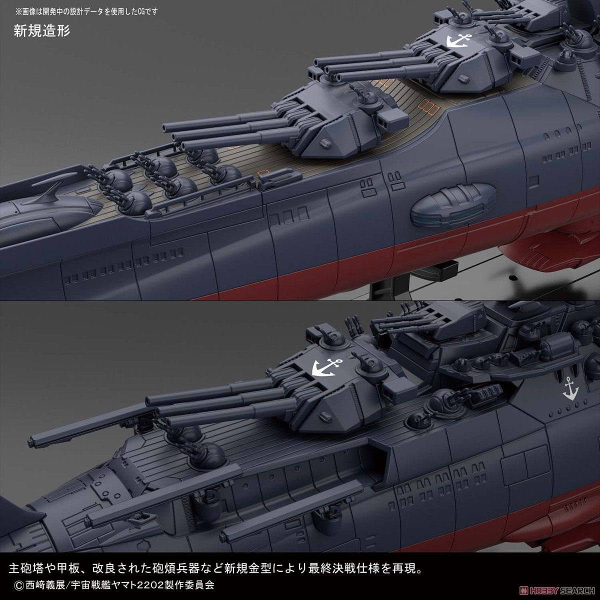 宇宙戦艦ヤマト2202 (最終決戦仕様) (1/1000) (プラモデル) - ホビー