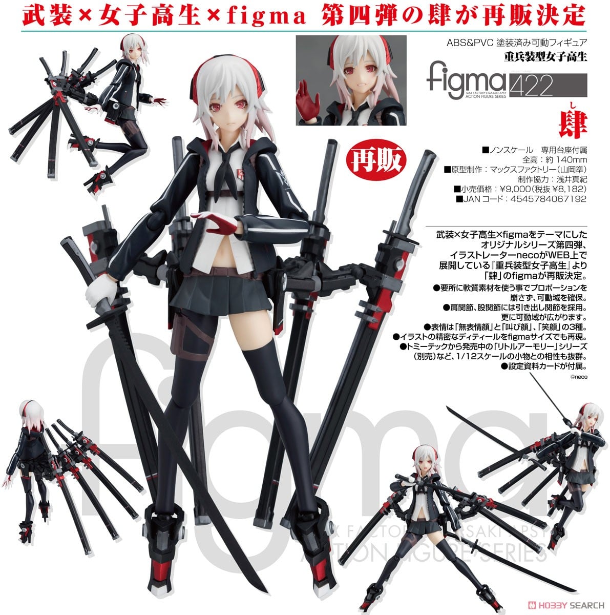 figma 肆 (フィギュア) - ホビーサーチ フィギュア