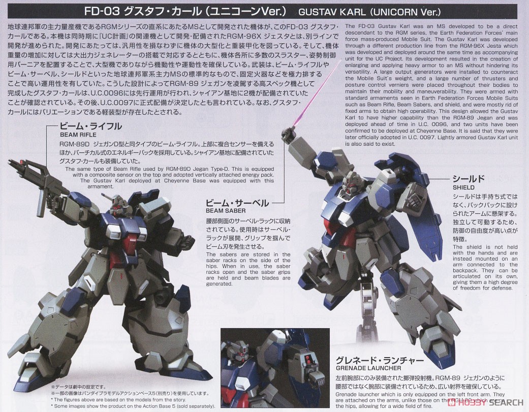グスタフ・カール (ユニコーンVer.) (HGUC) (ガンプラ) - ホビーサーチ