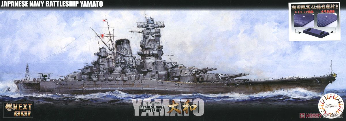 日本海軍戦艦 大和 (プラモデル) - ホビーサーチ ミリタリープラモ