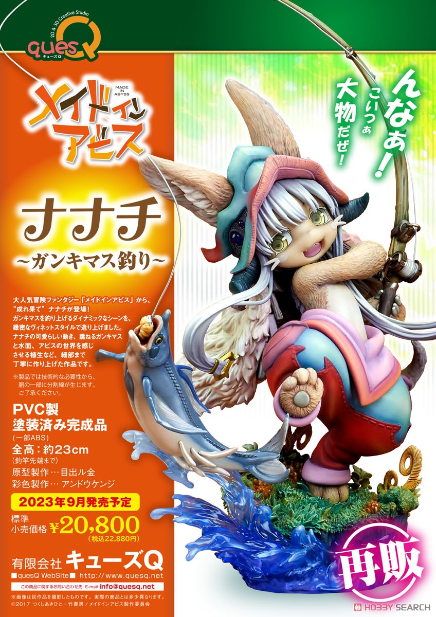 メイドインアビス ナナチ ～ガンキマス釣り～ (フィギュア) - ホビー