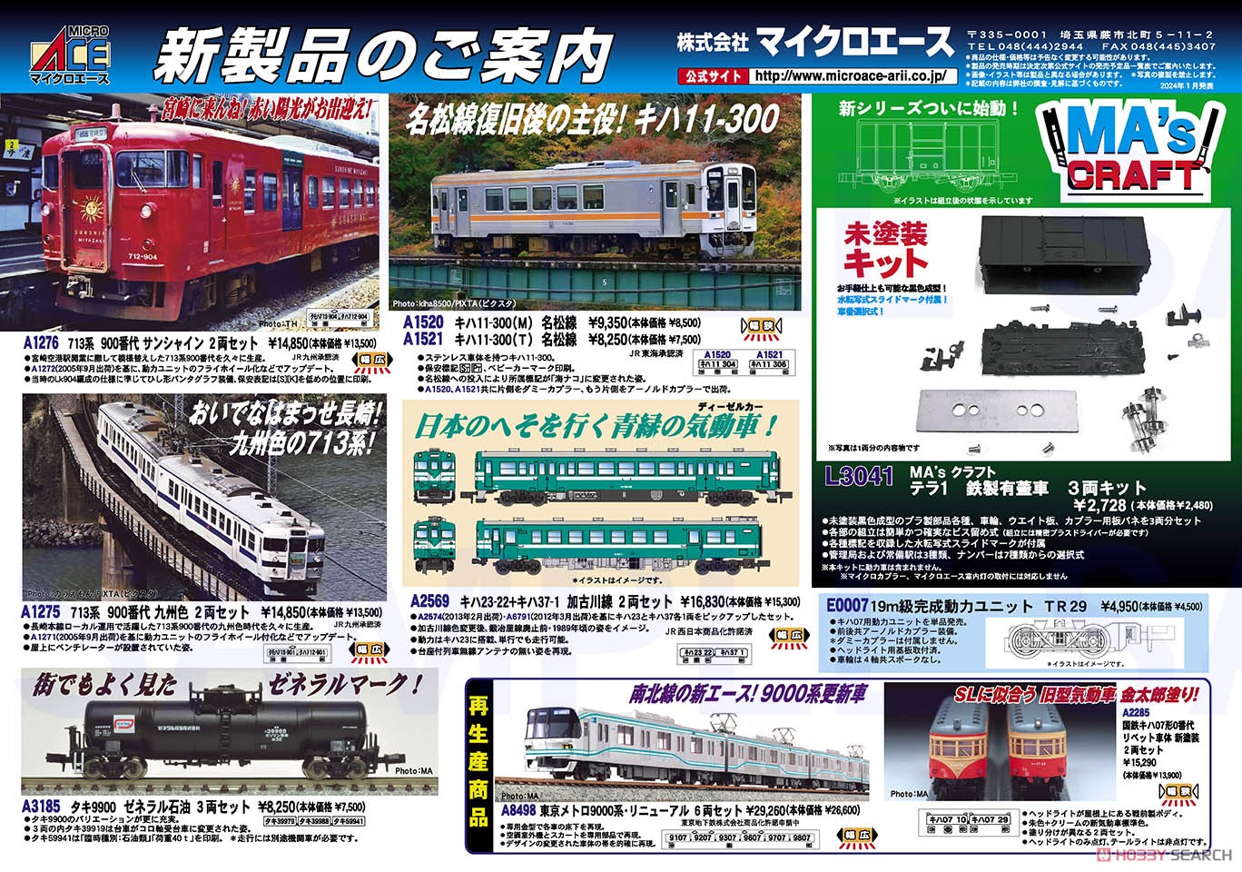 東京メトロ 9000系 リニューアル (6両セット) (鉄道模型) - ホビー