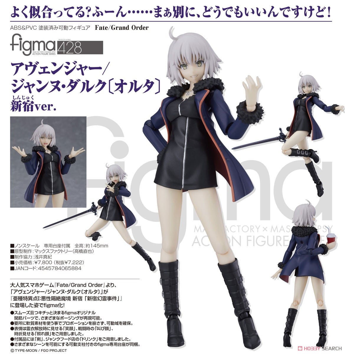 figma アヴェンジャー/ジャンヌ・ダルク[オルタ] 新宿ver. (フィギュア