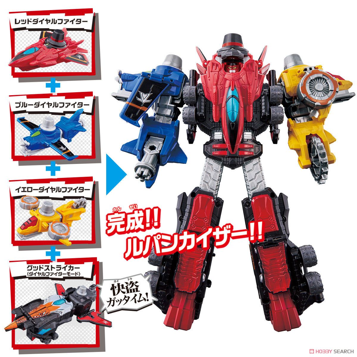 VSビークルシリーズ 快盗合体 DXルパンカイザーセット (キャラクター