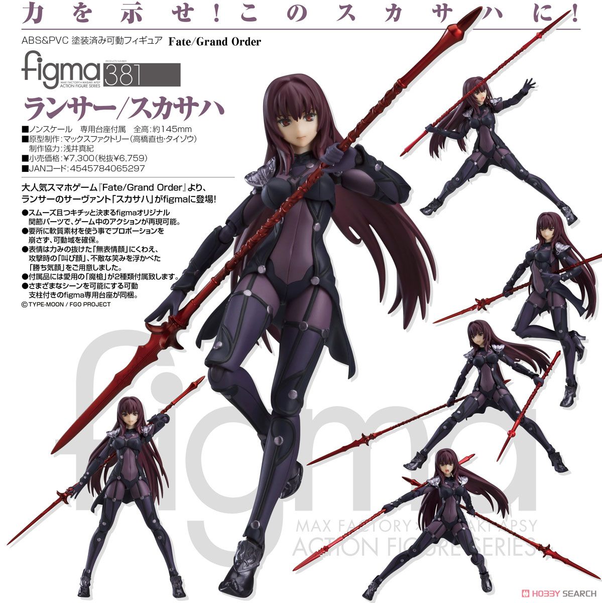 figma ランサー/スカサハ (フィギュア) - ホビーサーチ フィギュア